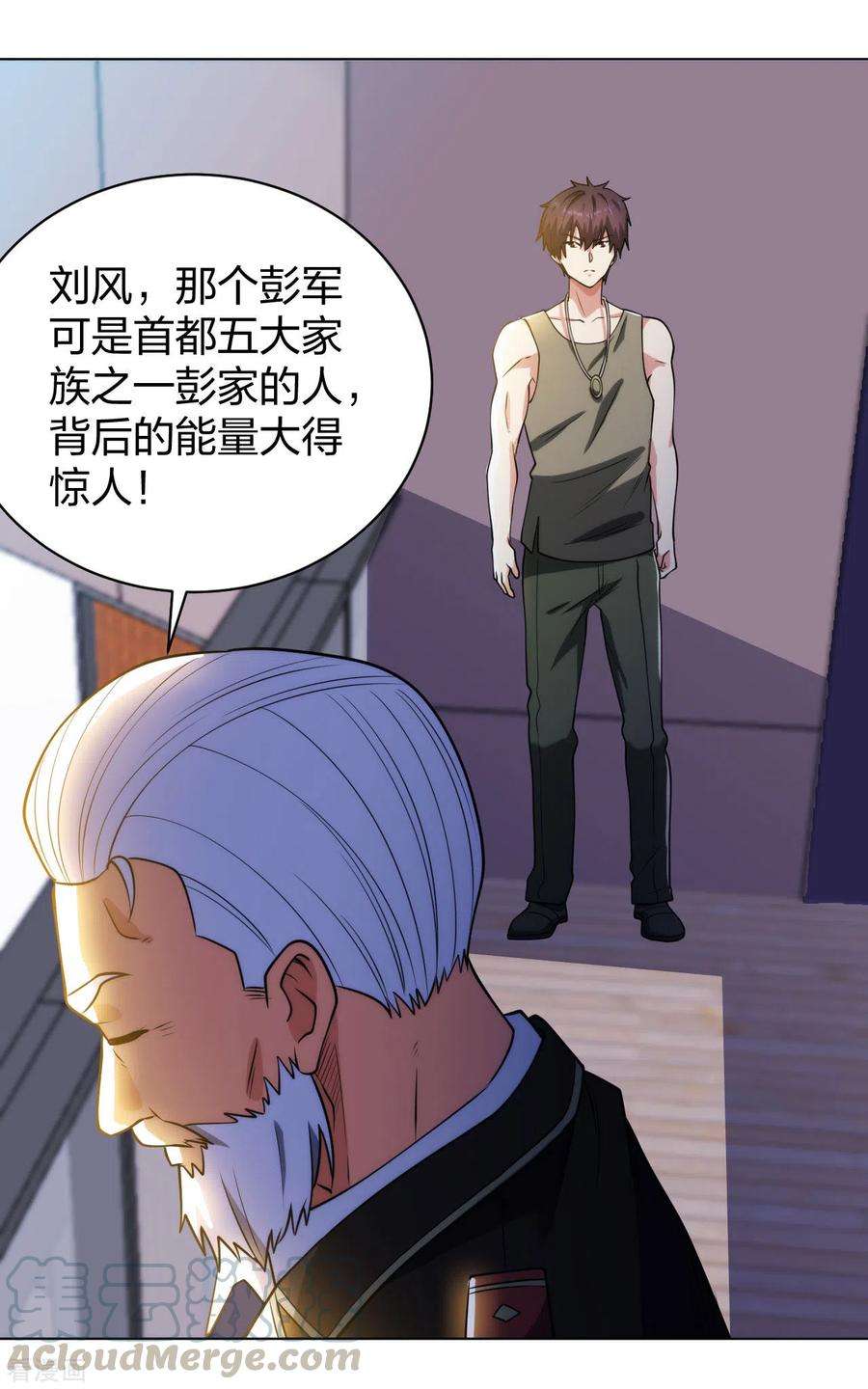 医等狂兵193话 彭二少