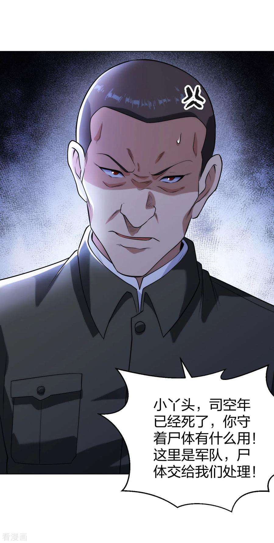 医等狂兵193话 彭二少