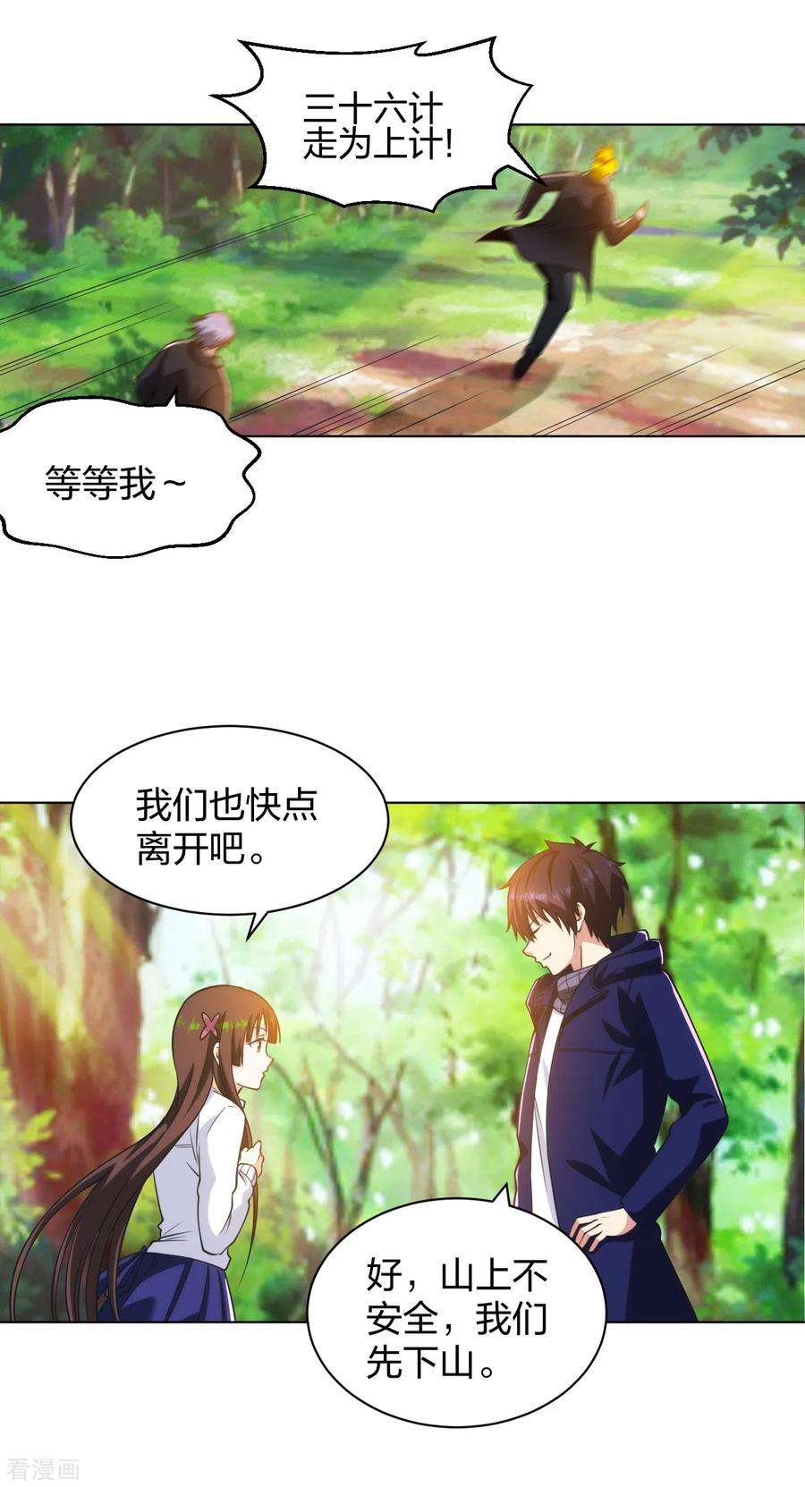 医等狂兵195话 莫挨老子