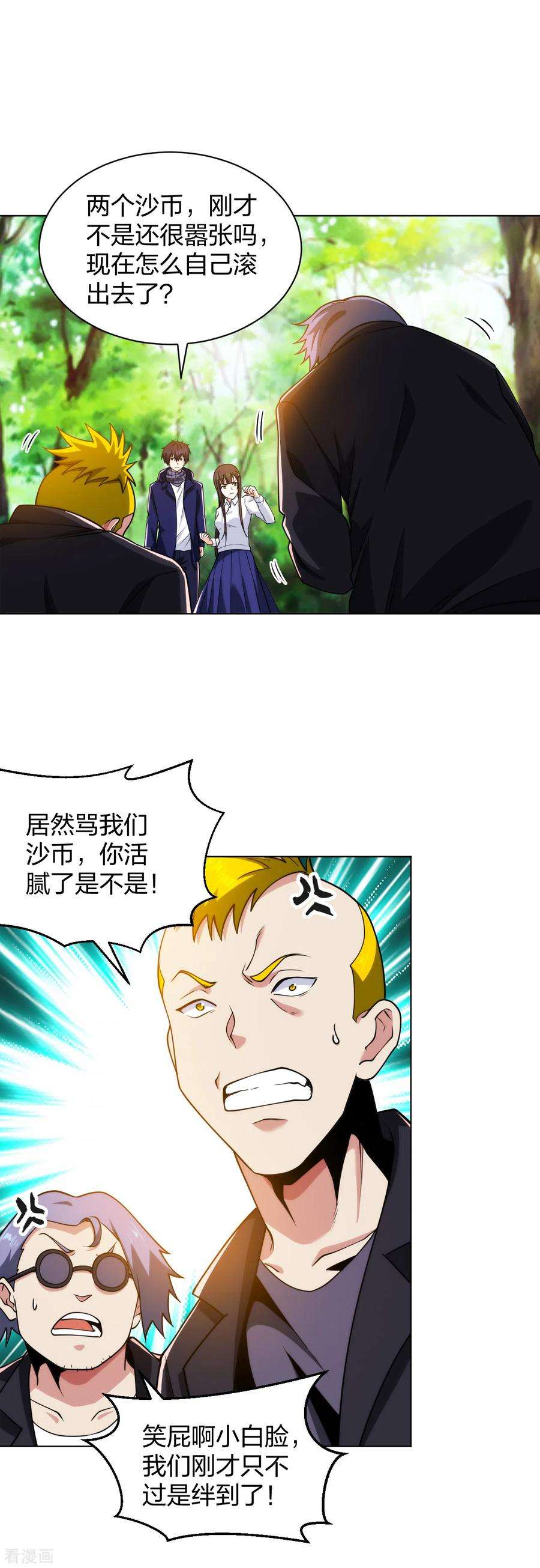 医等狂兵195话 莫挨老子