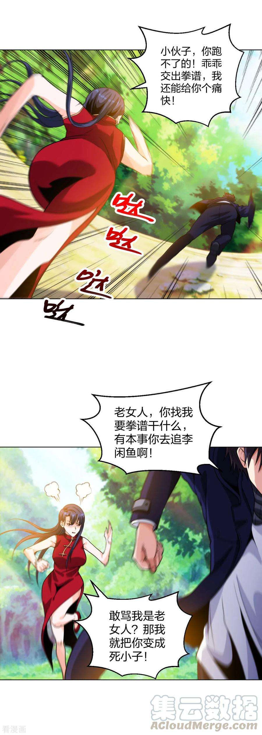 医等狂兵197话 红衣女强人