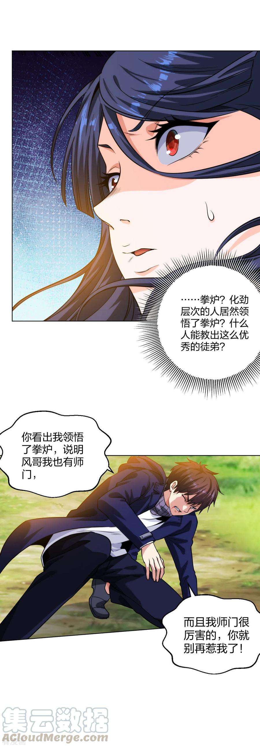 医等狂兵197话 红衣女强人