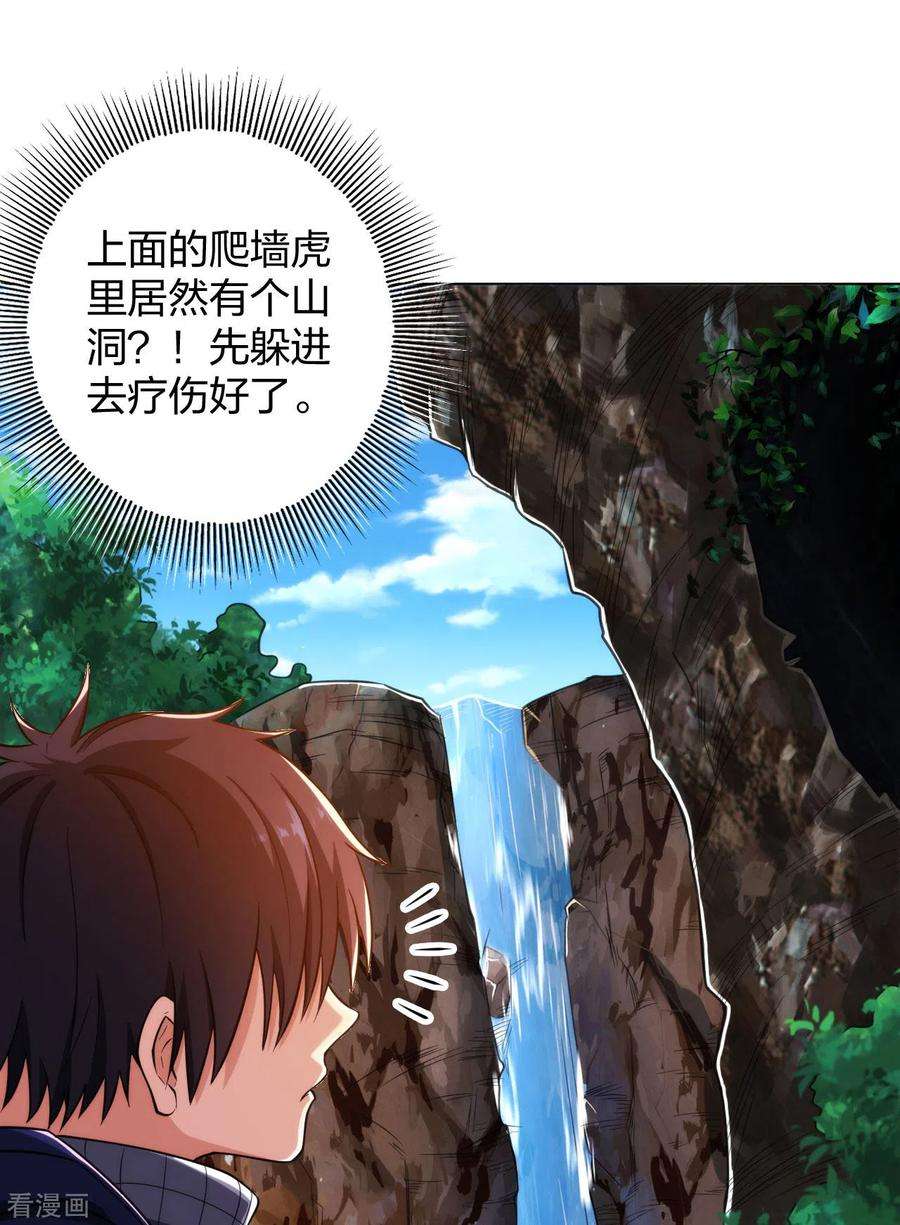 医等狂兵198话 跳崖！