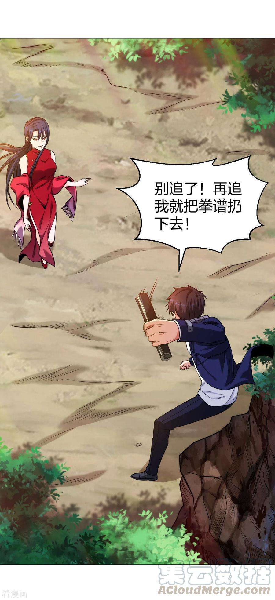 医等狂兵198话 跳崖！