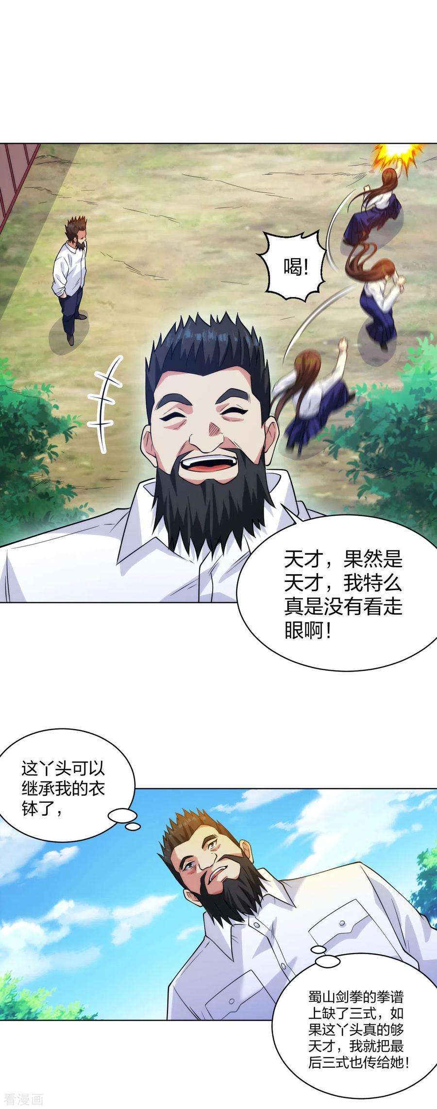 医等狂兵199话 狼公主