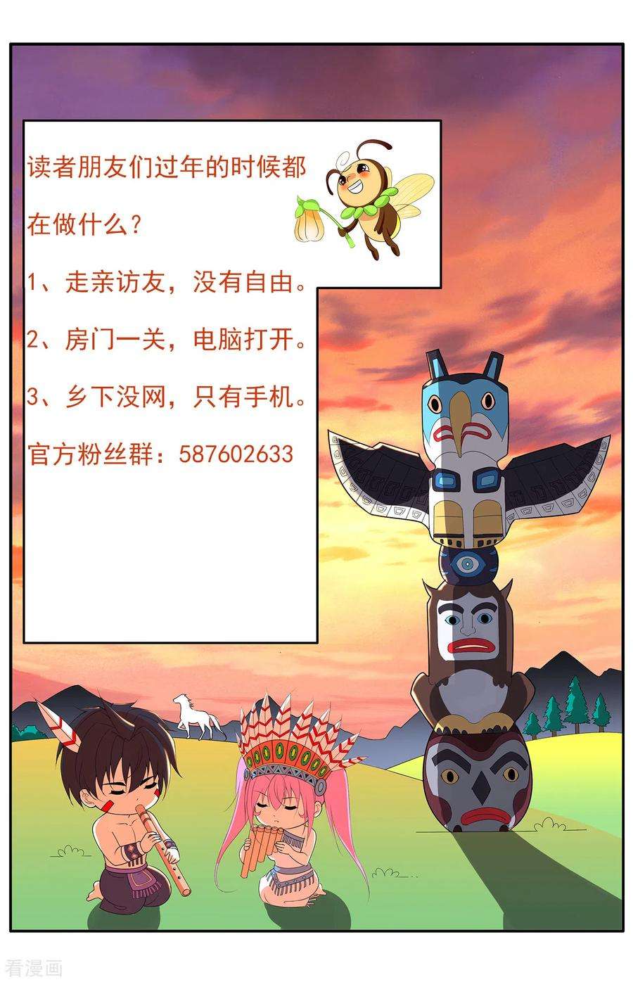 医等狂兵200话 温泉春光