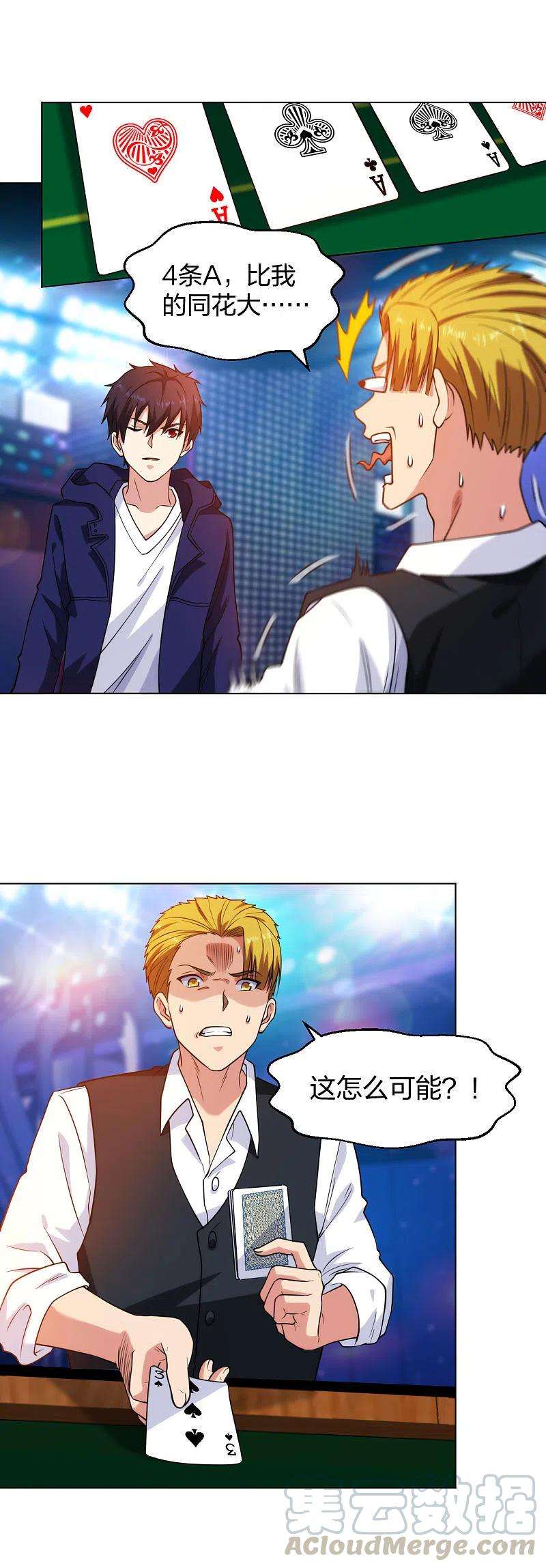 医等狂兵205话 心服口服