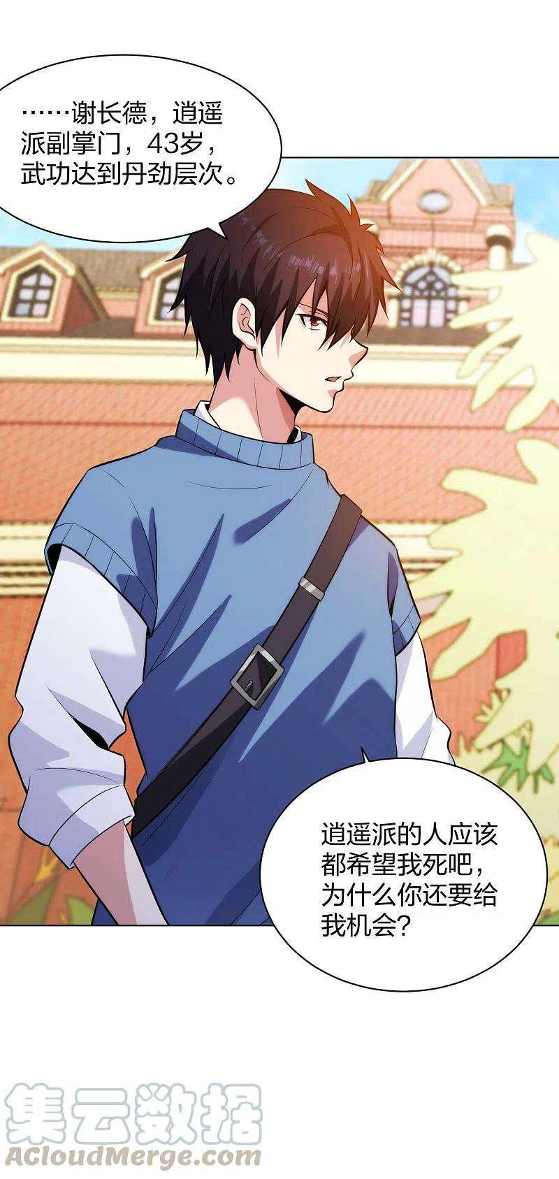 医等狂兵208话 你觉得呢？