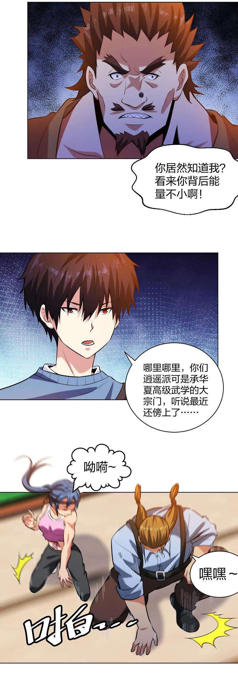 医等狂兵208话 你觉得呢？