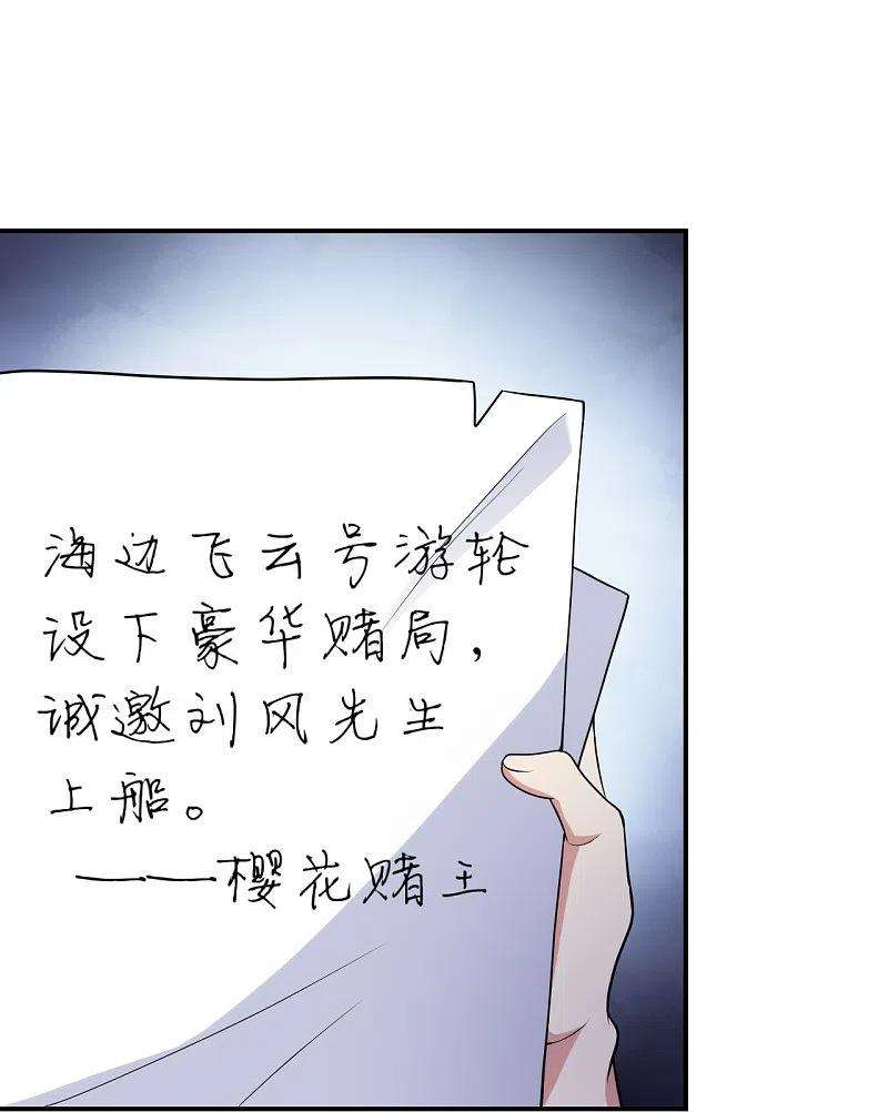 医等狂兵213话 樱花赌王