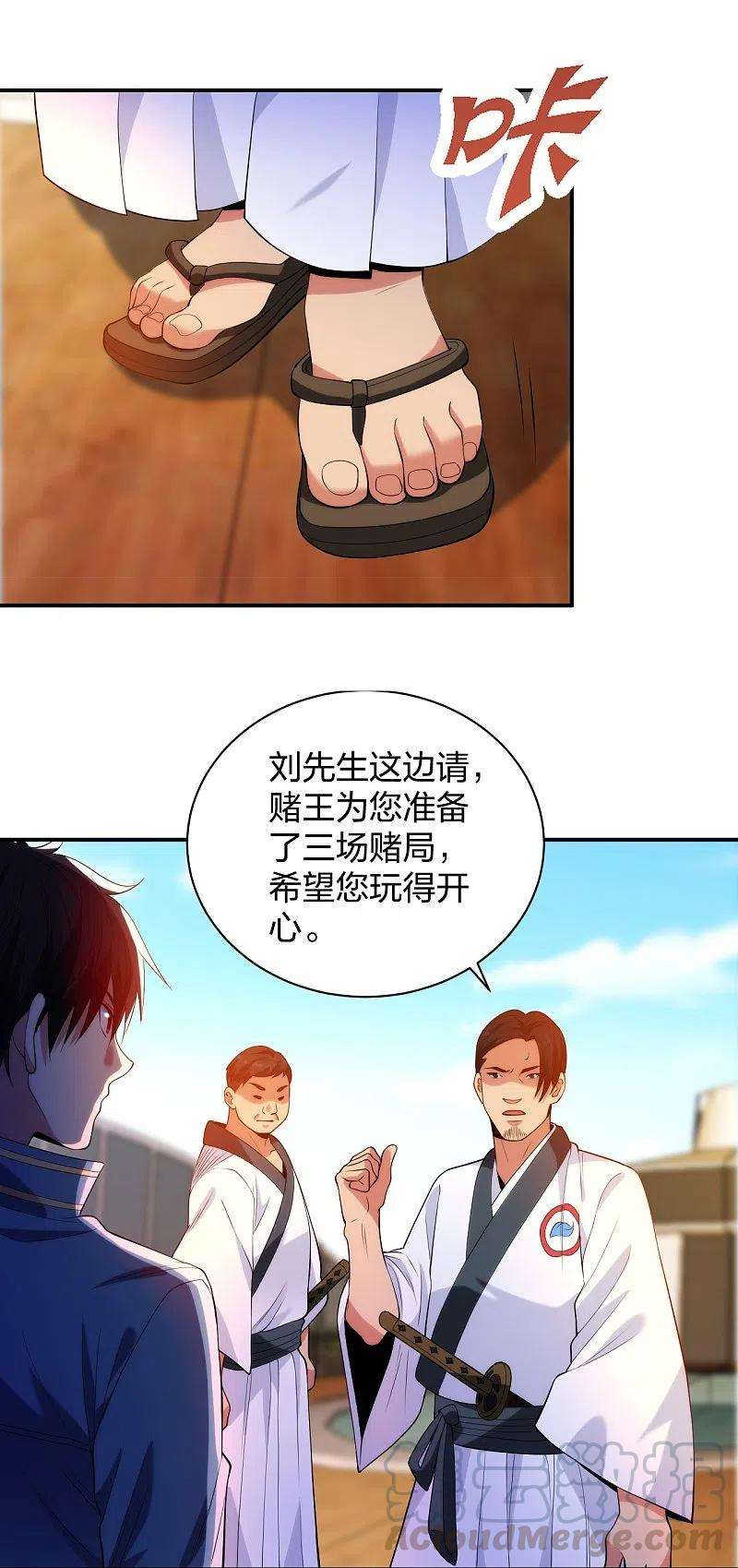 医等狂兵213话 樱花赌王