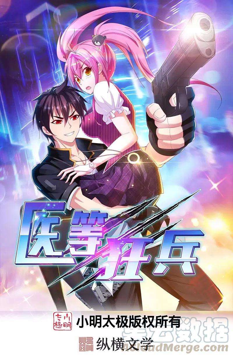 医等狂兵215话 牛头使朴冬夏