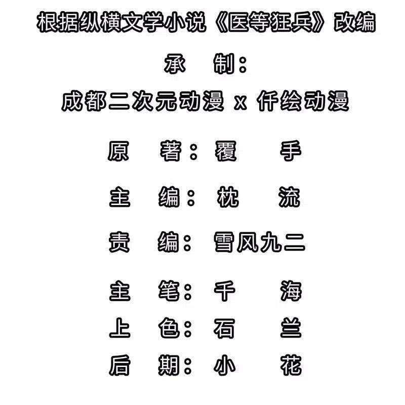 医等狂兵215话 牛头使朴冬夏