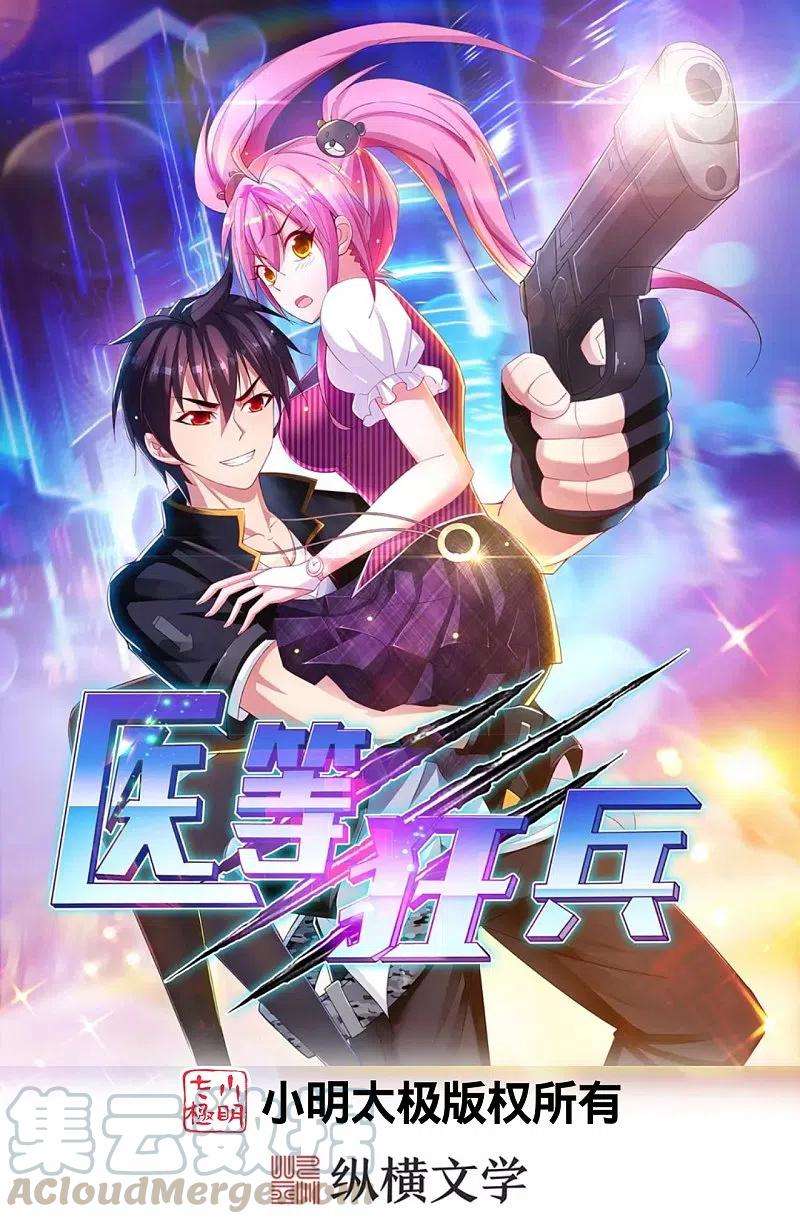 医等狂兵218话 尽在掌握