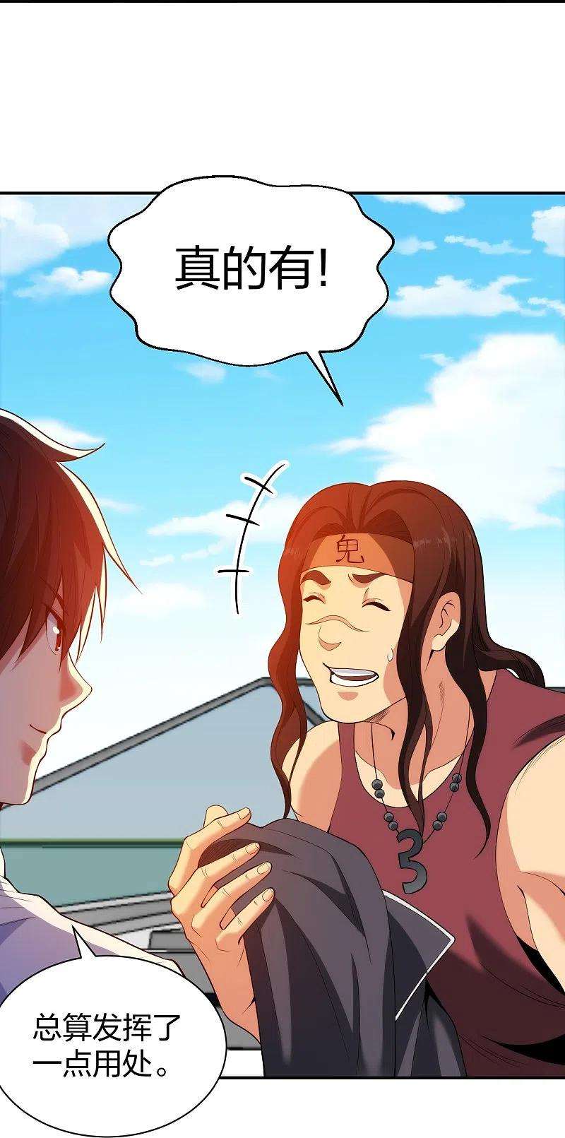 医等狂兵222话 男人优秀的烦恼