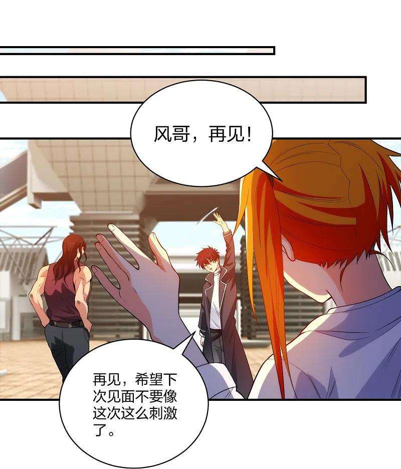 医等狂兵222话 男人优秀的烦恼