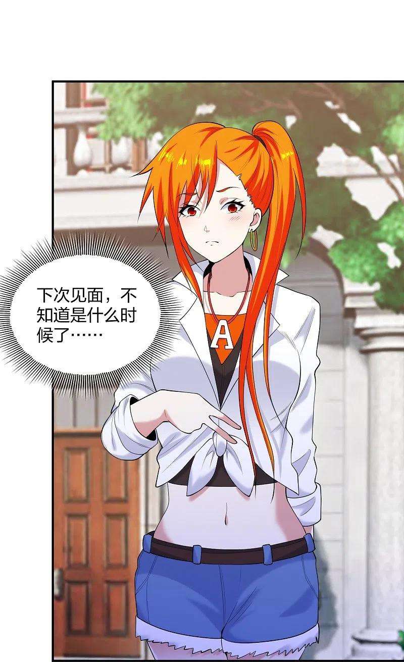 医等狂兵222话 男人优秀的烦恼