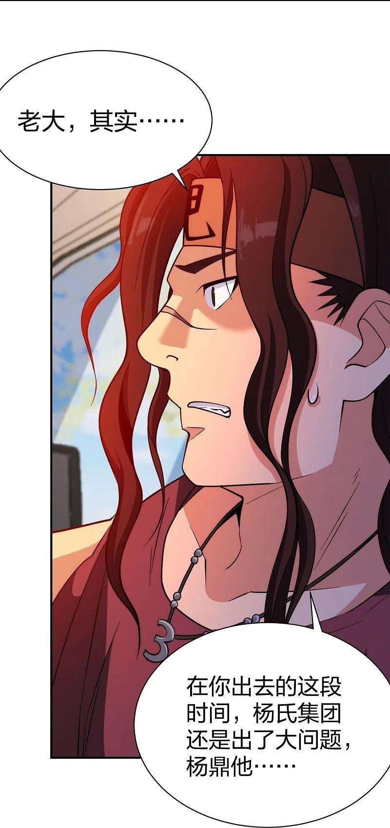 医等狂兵223话 杨鼎危机