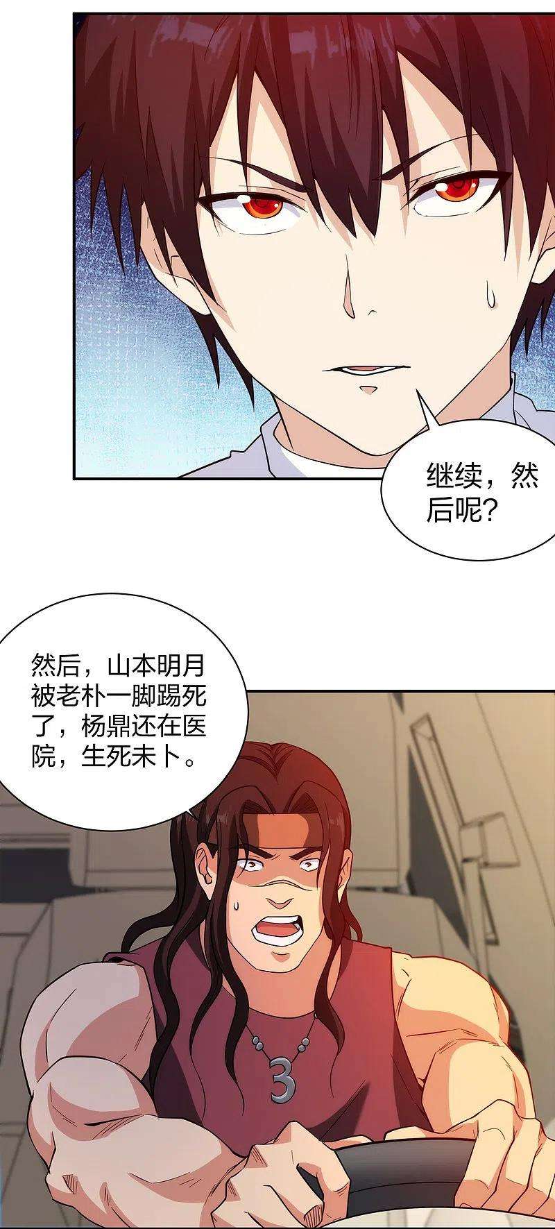 医等狂兵223话 杨鼎危机