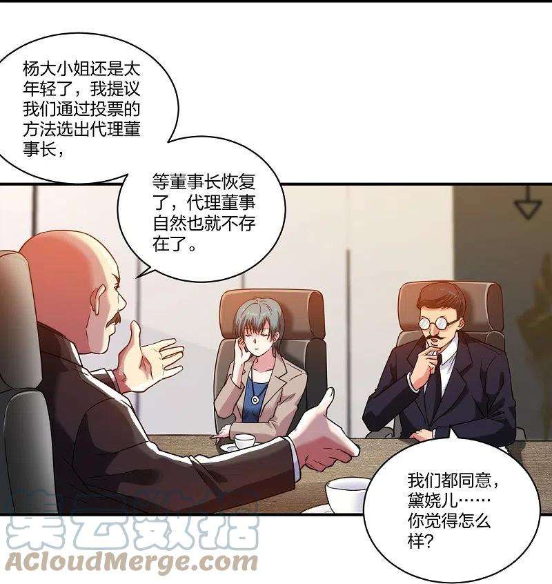 医等狂兵226话 杨诗雯归来