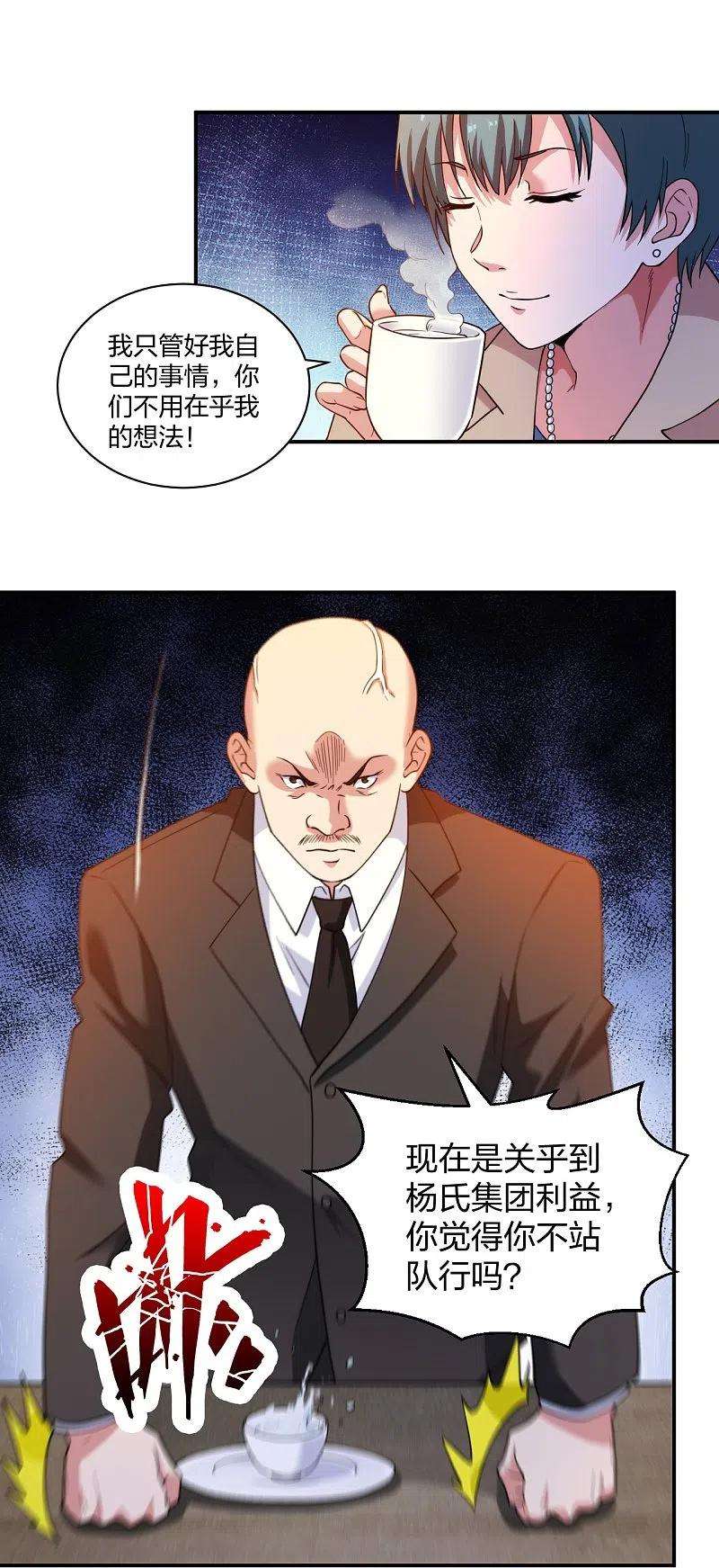 医等狂兵226话 杨诗雯归来