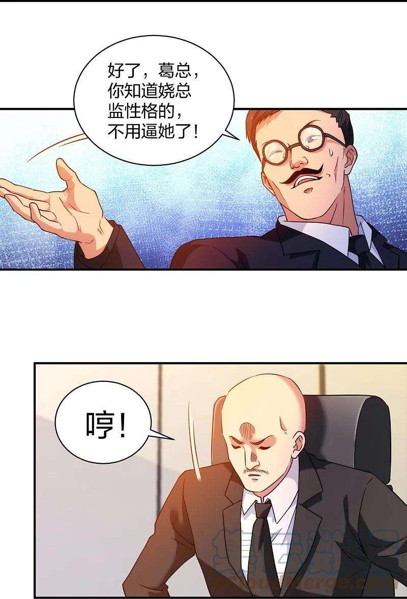 医等狂兵226话 杨诗雯归来