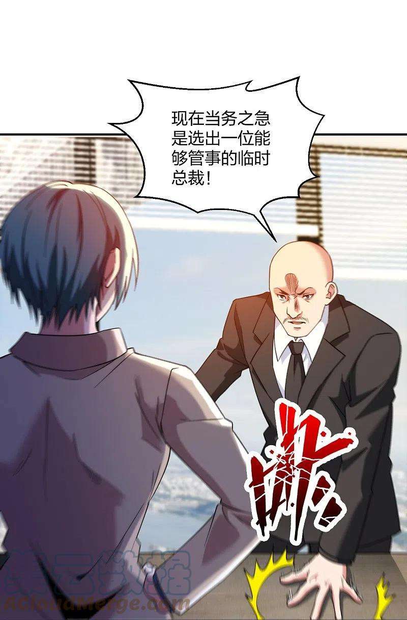 医等狂兵226话 杨诗雯归来