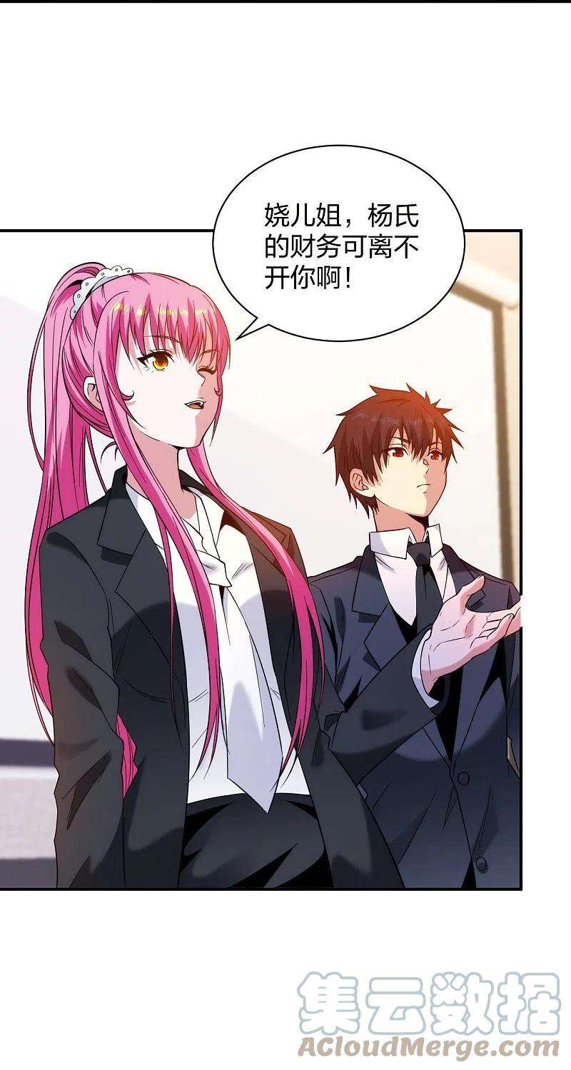 医等狂兵226话 杨诗雯归来