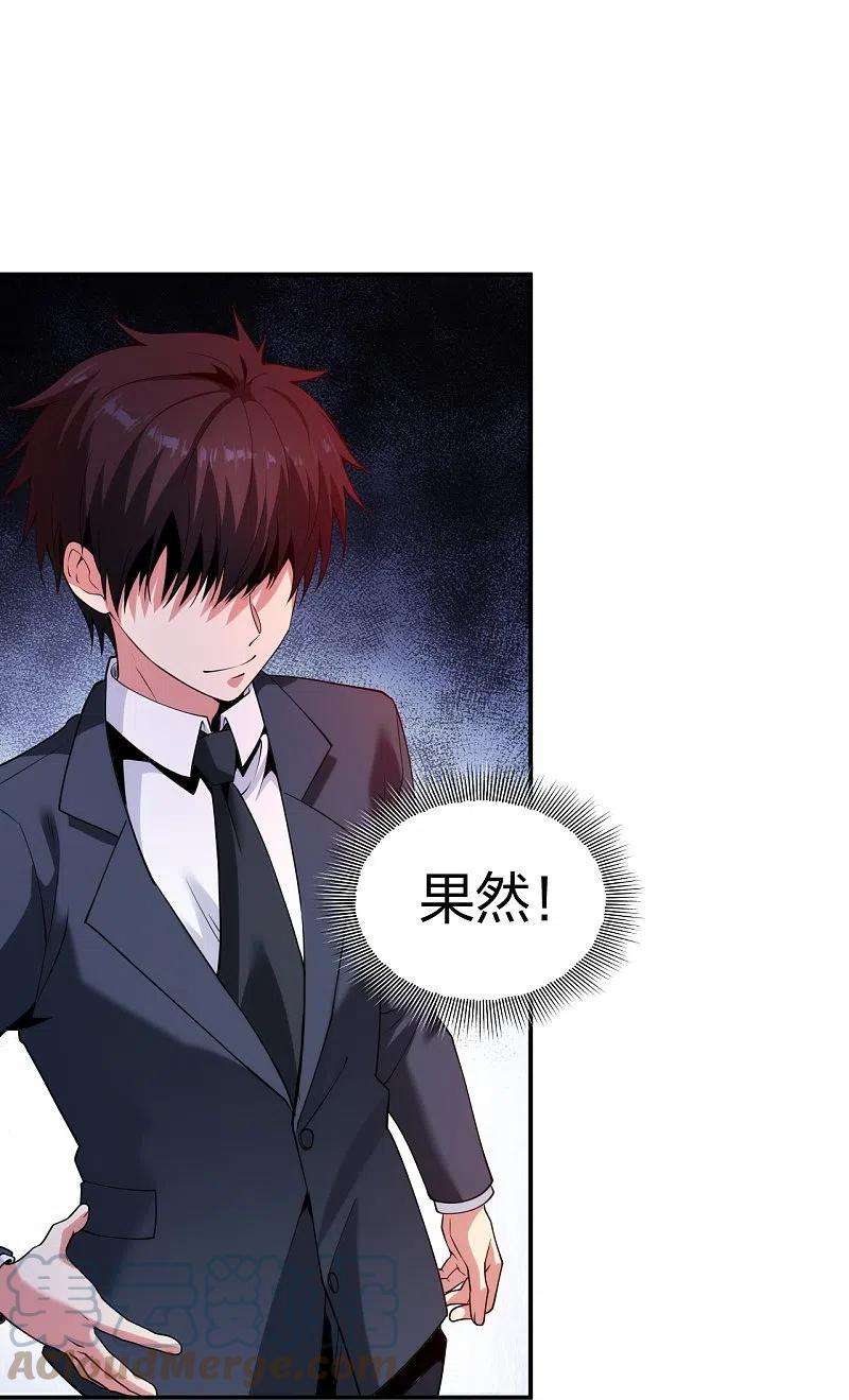 医等狂兵227话 整治蛀虫