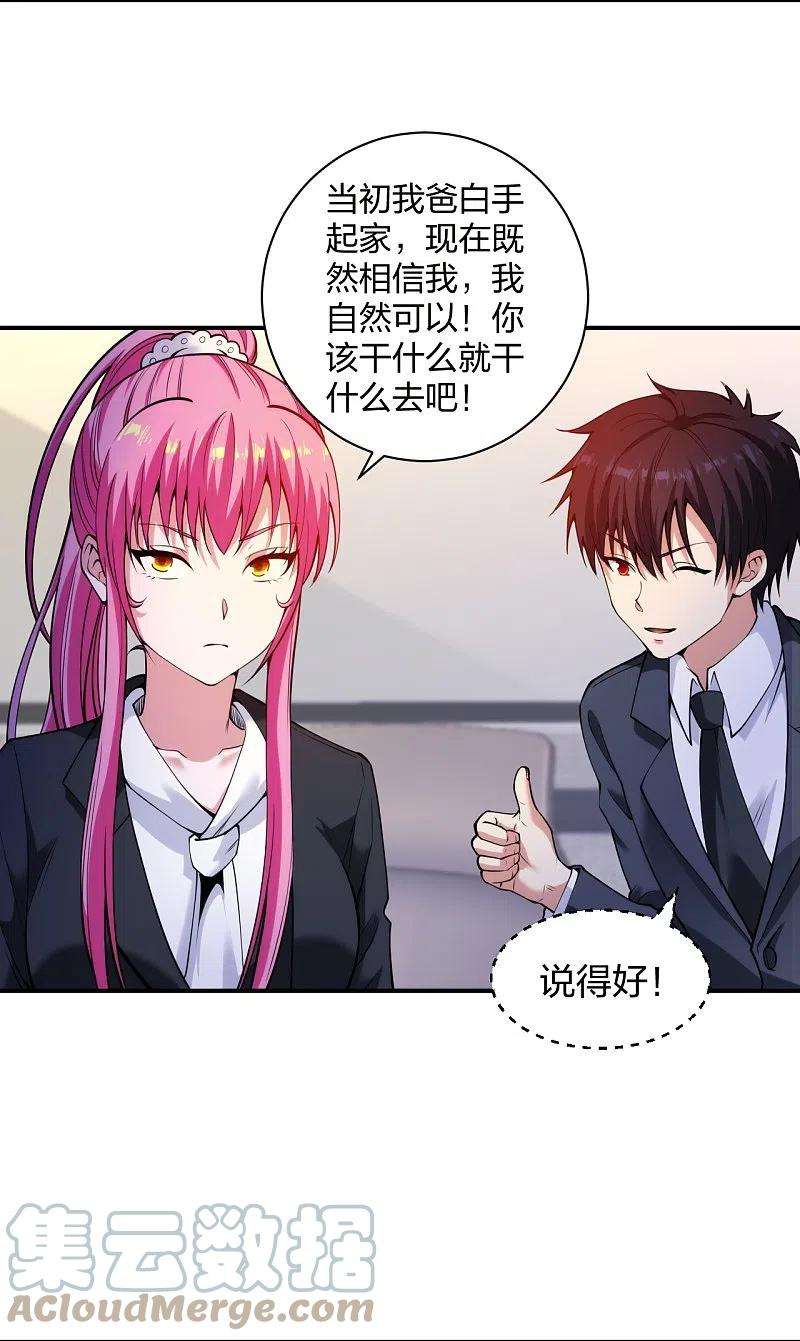 医等狂兵227话 整治蛀虫