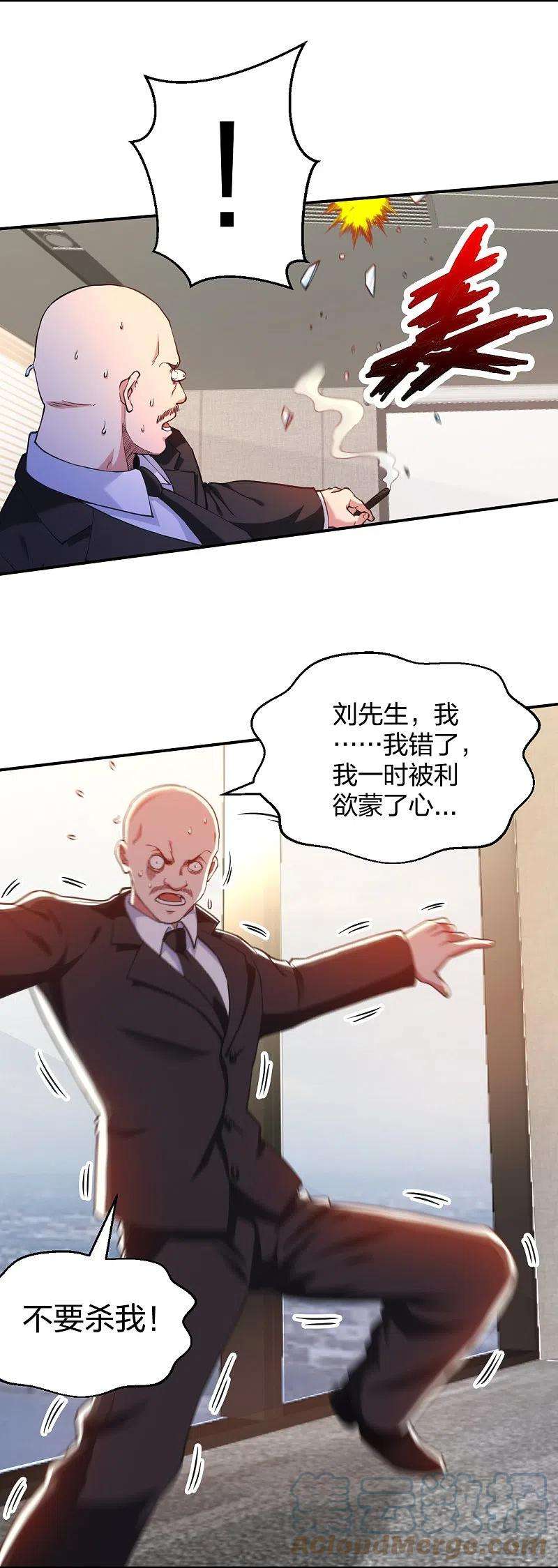 医等狂兵228话 新的能源项目