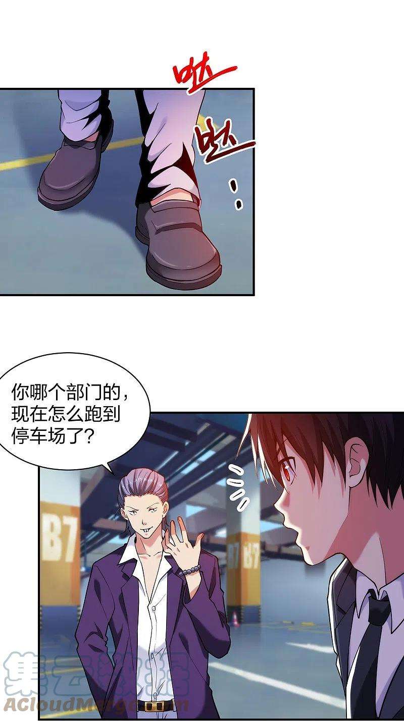 医等狂兵229话 坑爹的保安