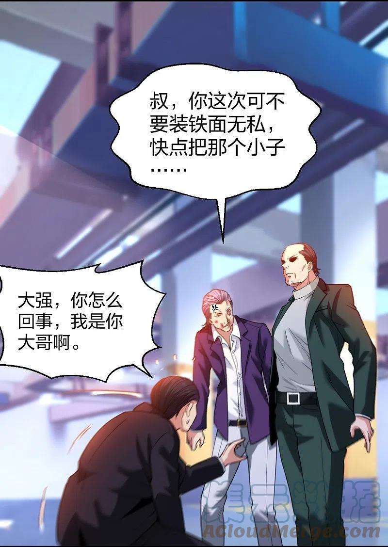 医等狂兵231话 害群之马必除之！