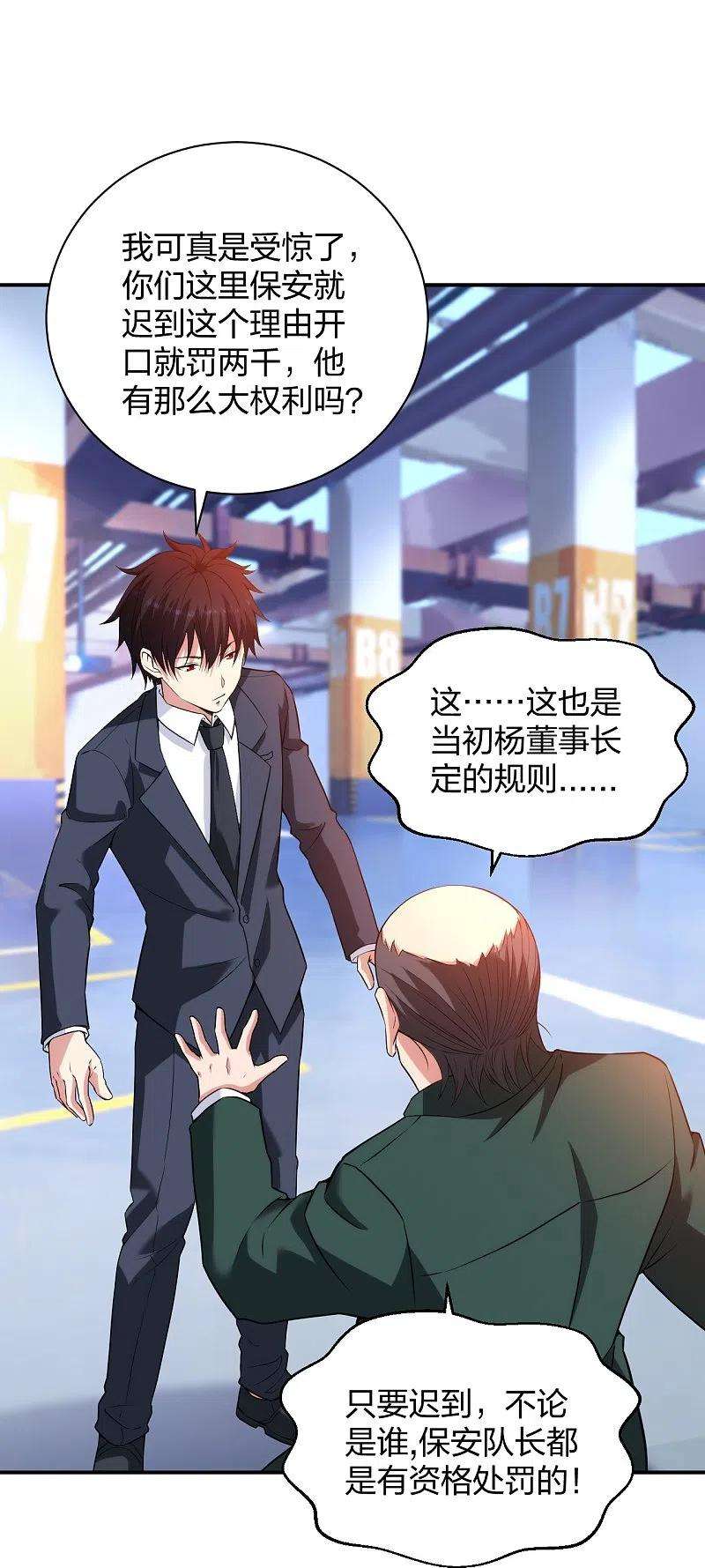 医等狂兵231话 害群之马必除之！