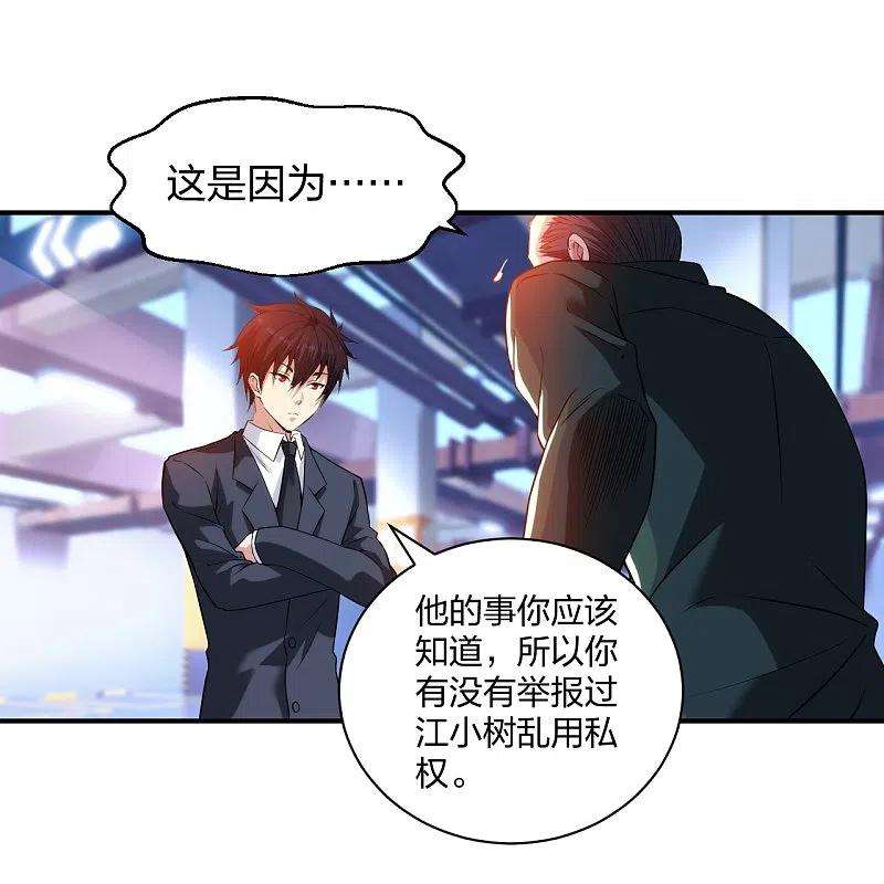 医等狂兵231话 害群之马必除之！