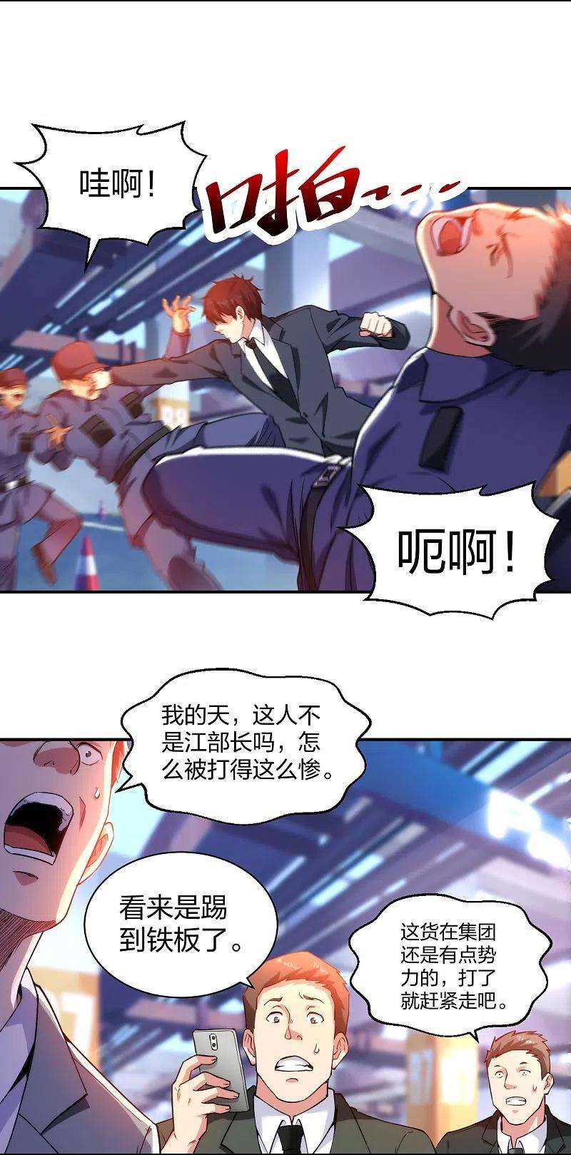 医等狂兵231话 害群之马必除之！