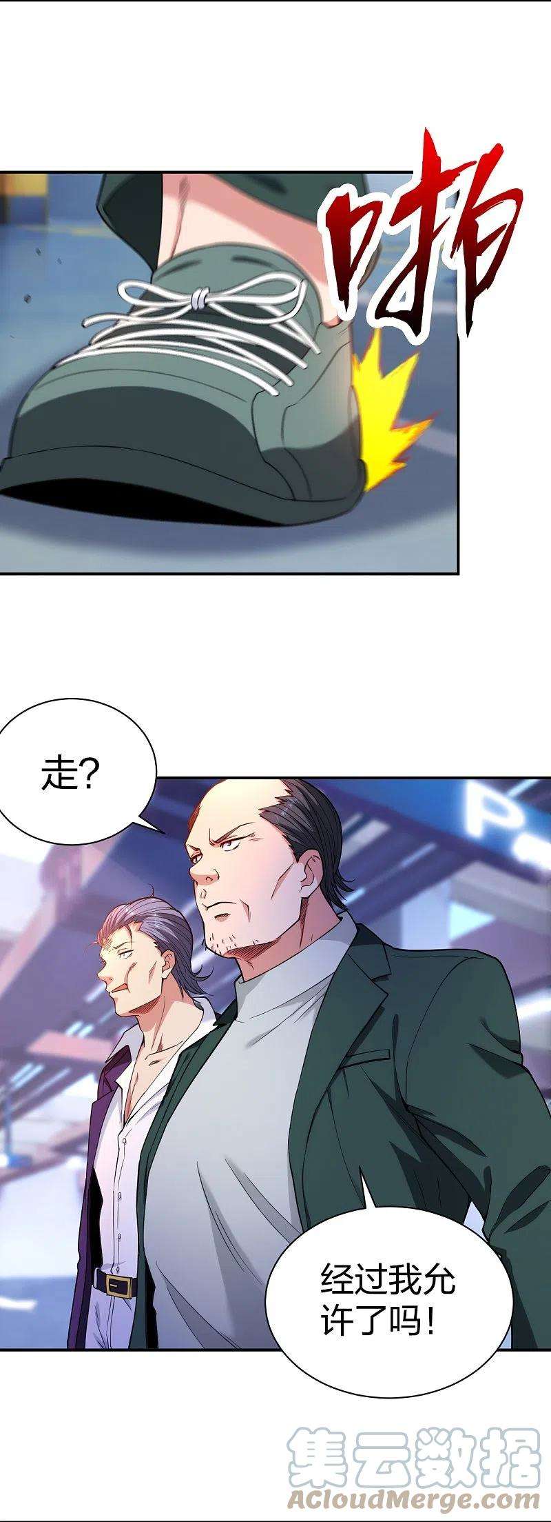 医等狂兵231话 害群之马必除之！