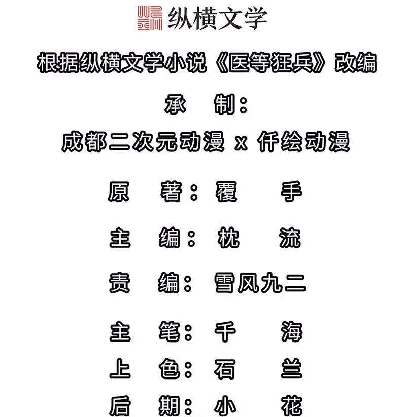 医等狂兵233话 给个机会