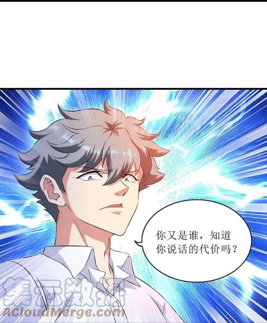 医等狂兵240话 这就是逍遥派？