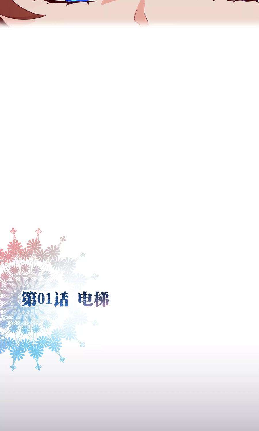 纯真总裁宠萌妻1话 电梯