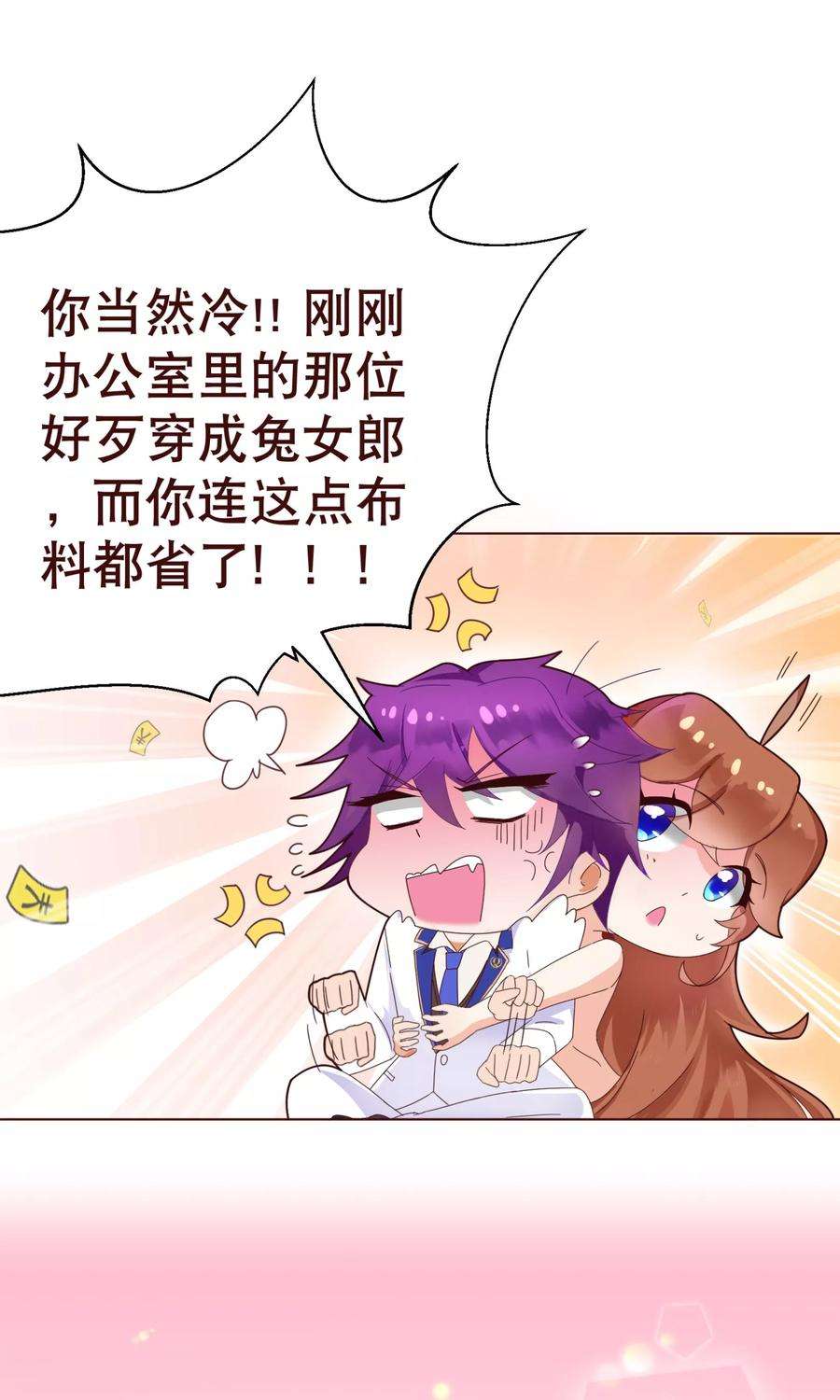 纯真总裁宠萌妻1话 电梯