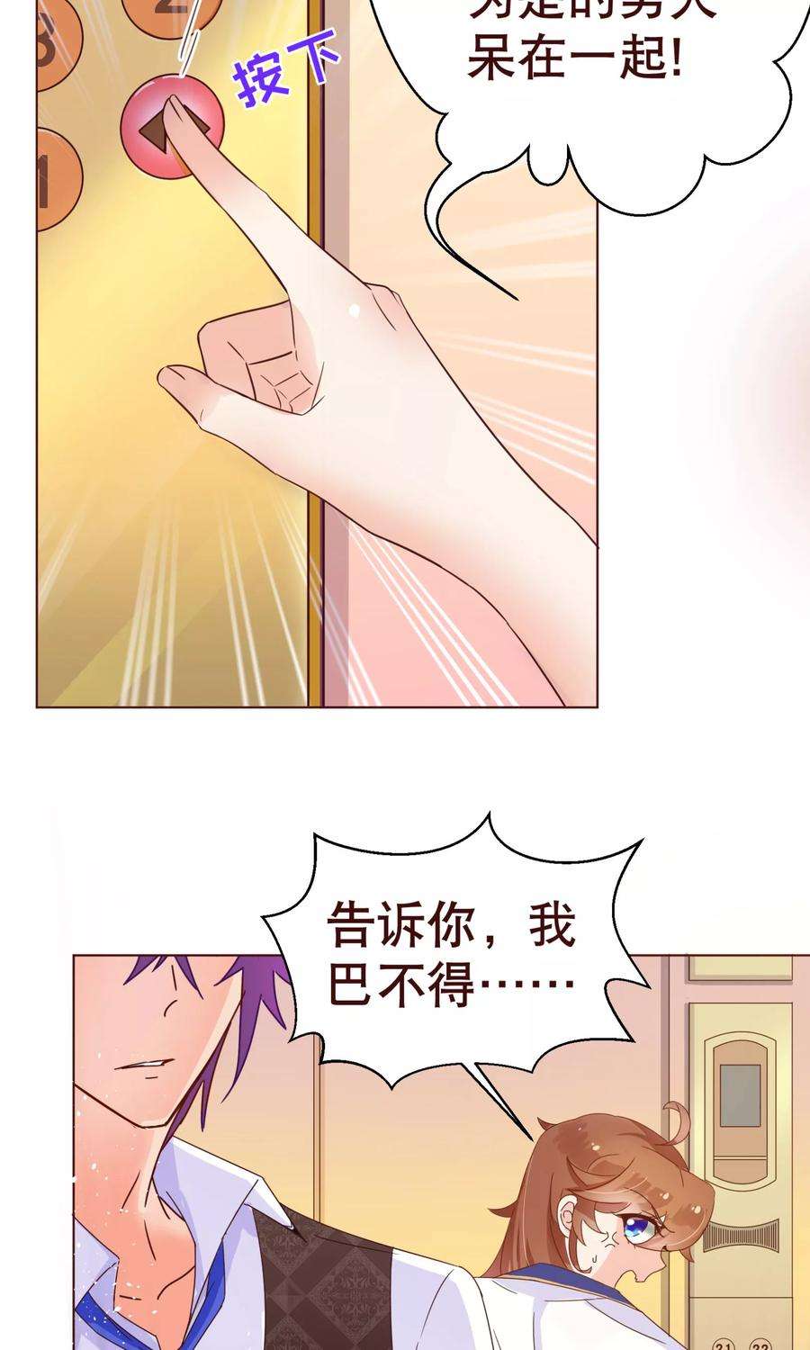 纯真总裁宠萌妻1话 电梯