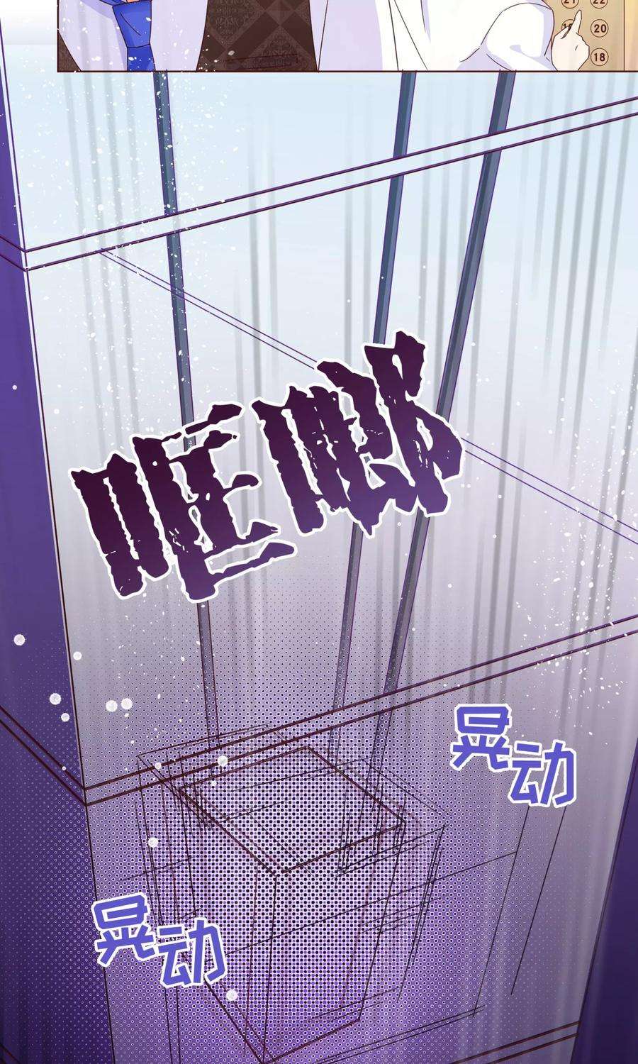 纯真总裁宠萌妻1话 电梯