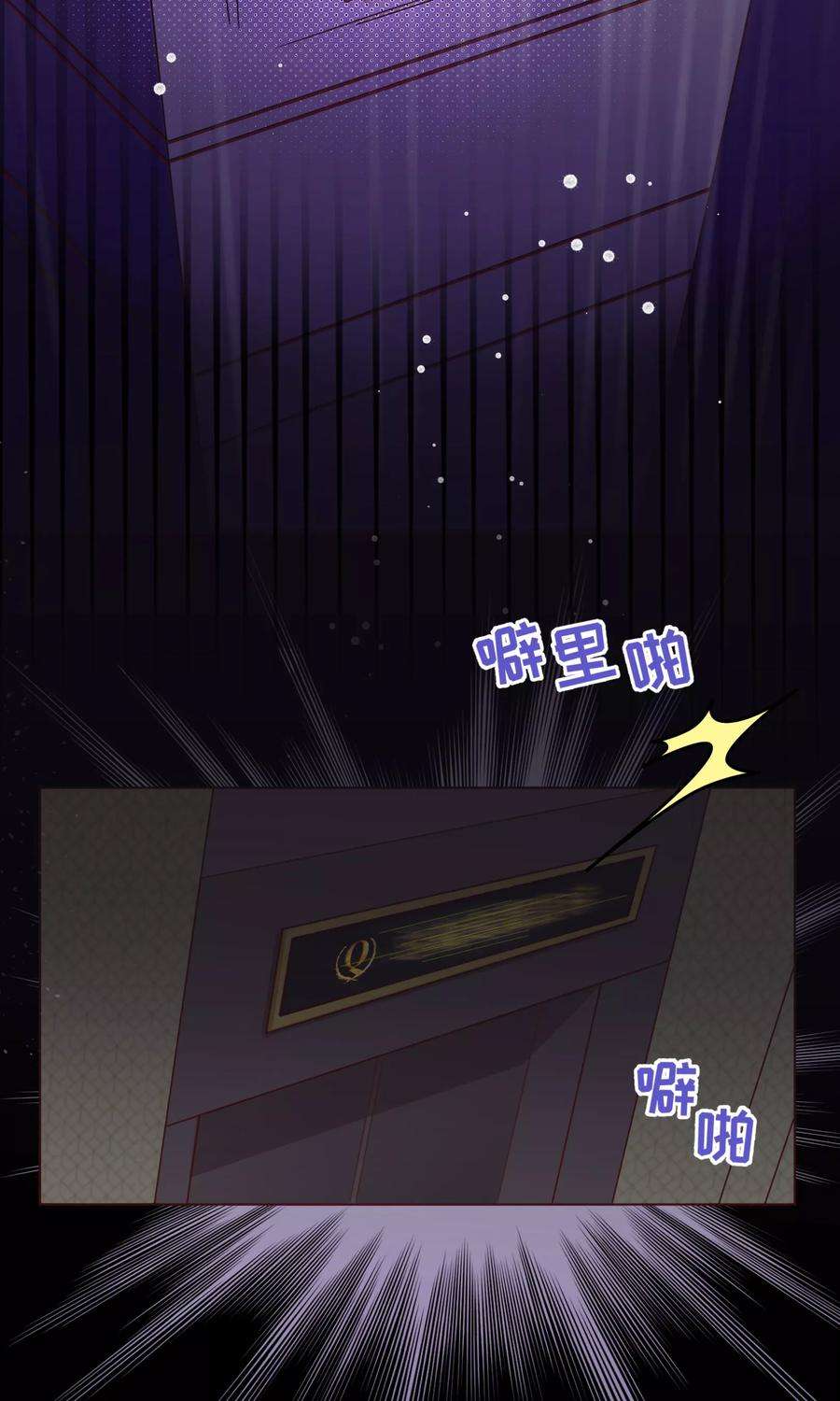 纯真总裁宠萌妻1话 电梯