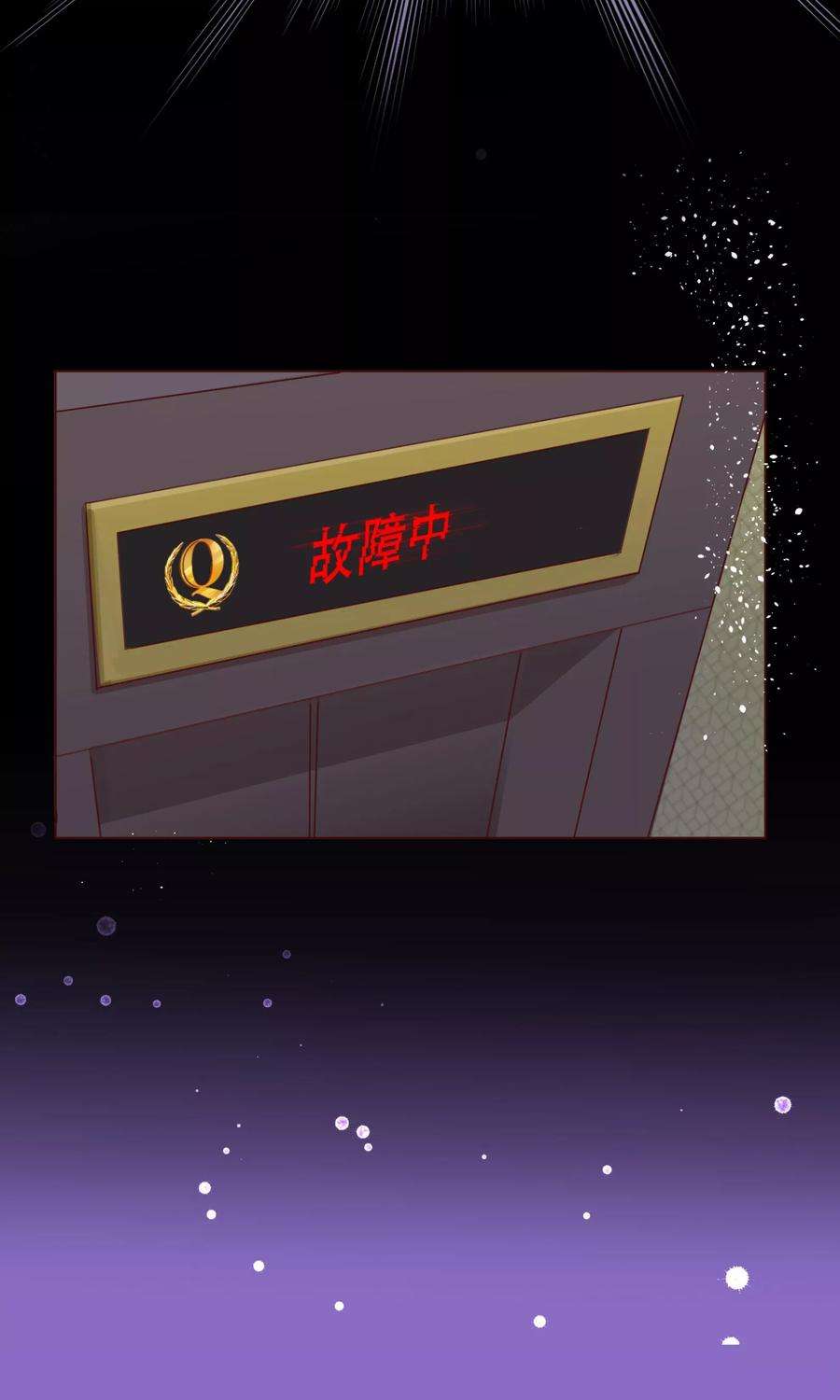 纯真总裁宠萌妻1话 电梯