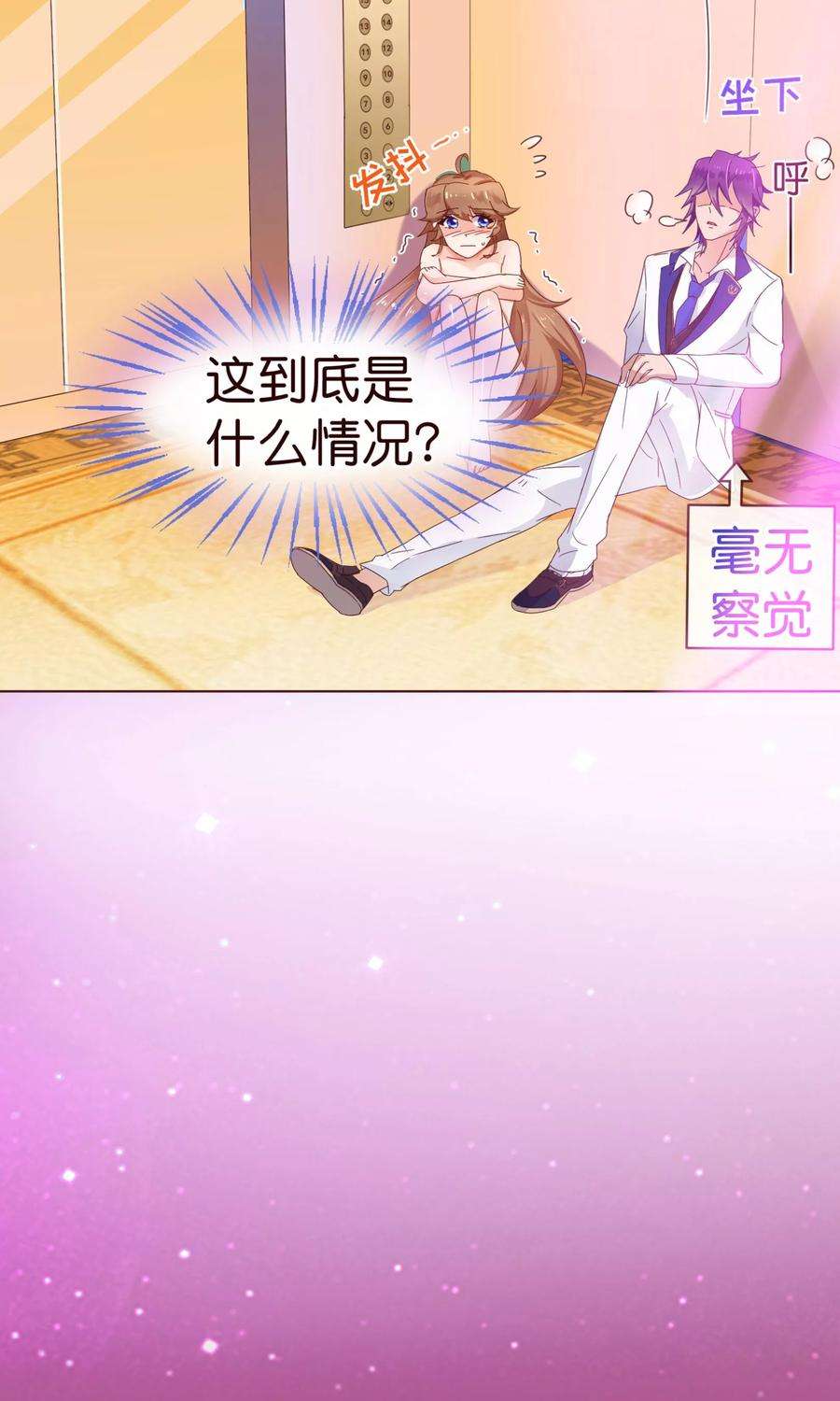 纯真总裁宠萌妻1话 电梯