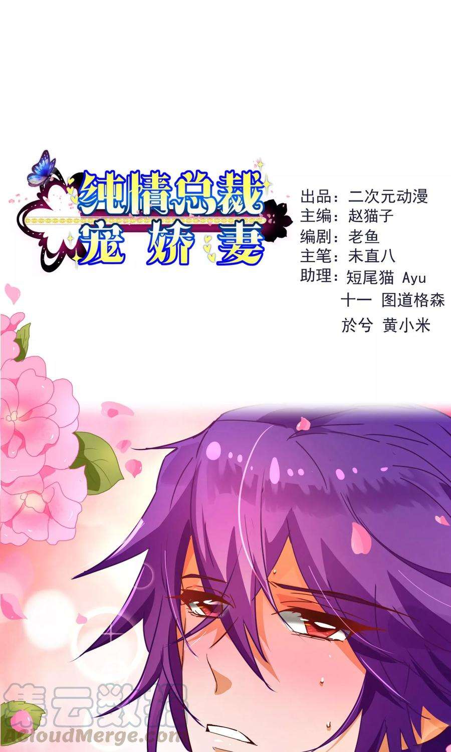 纯真总裁宠萌妻2话 怦怦