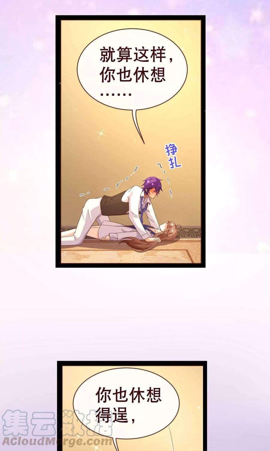 纯真总裁宠萌妻2话 怦怦