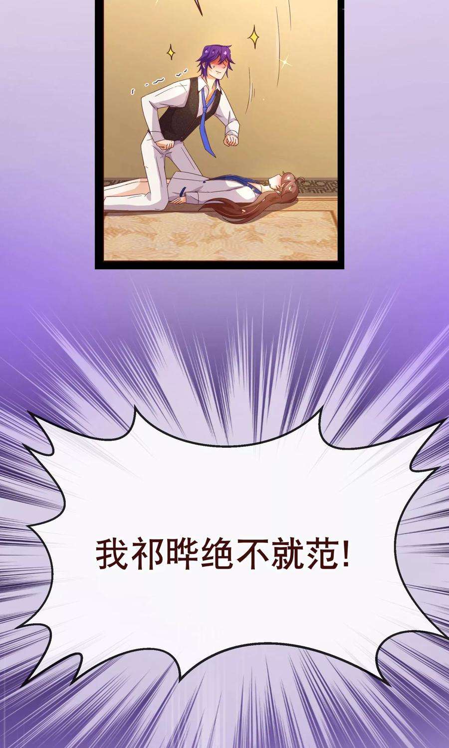 纯真总裁宠萌妻2话 怦怦