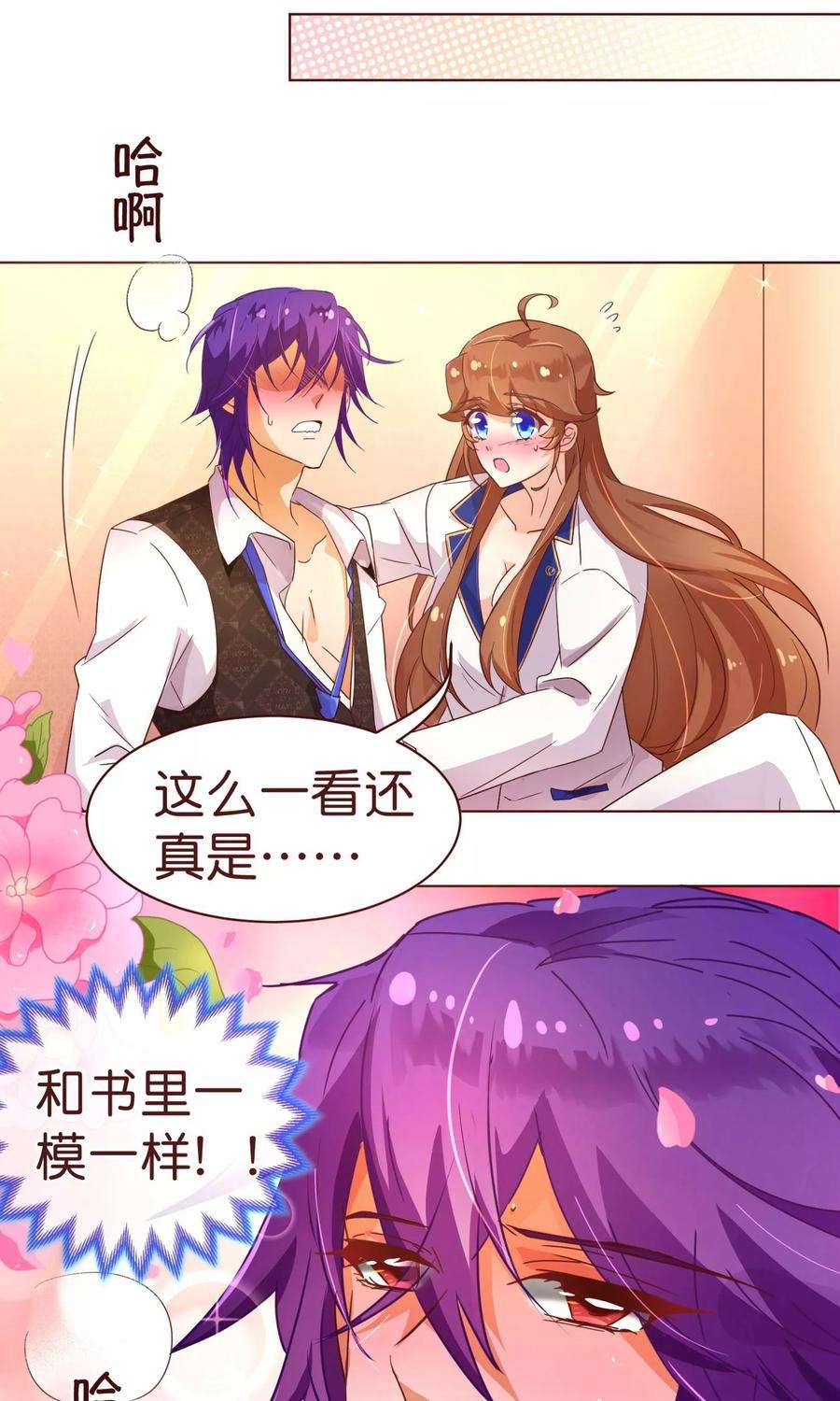 纯真总裁宠萌妻2话 怦怦